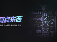 魅族18X、18s、18s Pro領(lǐng)銜30款新品齊發(fā)，魅藍回歸首秀