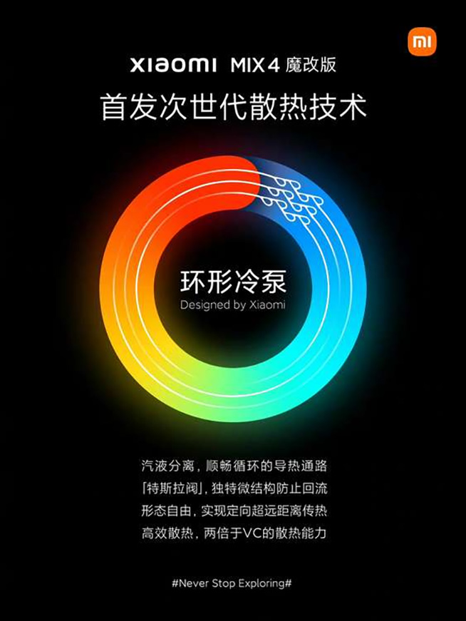 最強被動散熱黑科技，小米發布自研環形冷泵散熱技術
