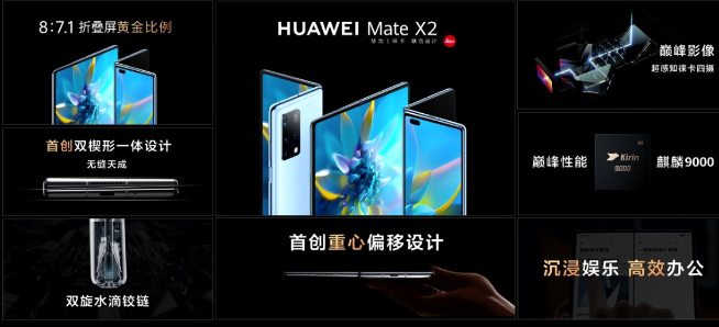 華為Mate X2典藏版曝光：絕版麒麟9000 5G芯片！素皮+豪華包裝