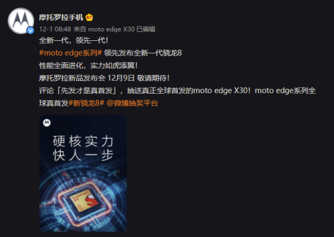 驍龍8全球首發(fā)誰說了算？摩托羅拉edge X30要先發(fā)截胡小米12！