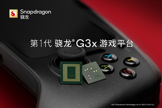 高通推出驍龍G3x游戲平臺：支持5G/144Hz高刷，雷蛇正在打造掌機