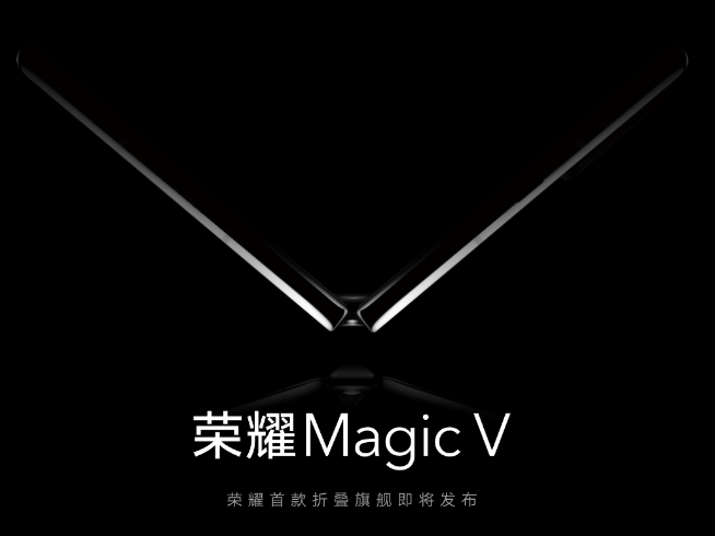 榮耀Magic V低調官宣：2022年整裝待發！榮耀首款折疊屏總算等到了