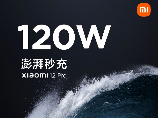 小米12 Pro首發120W澎湃秒充！小旗艦全面升級或面臨漲價？