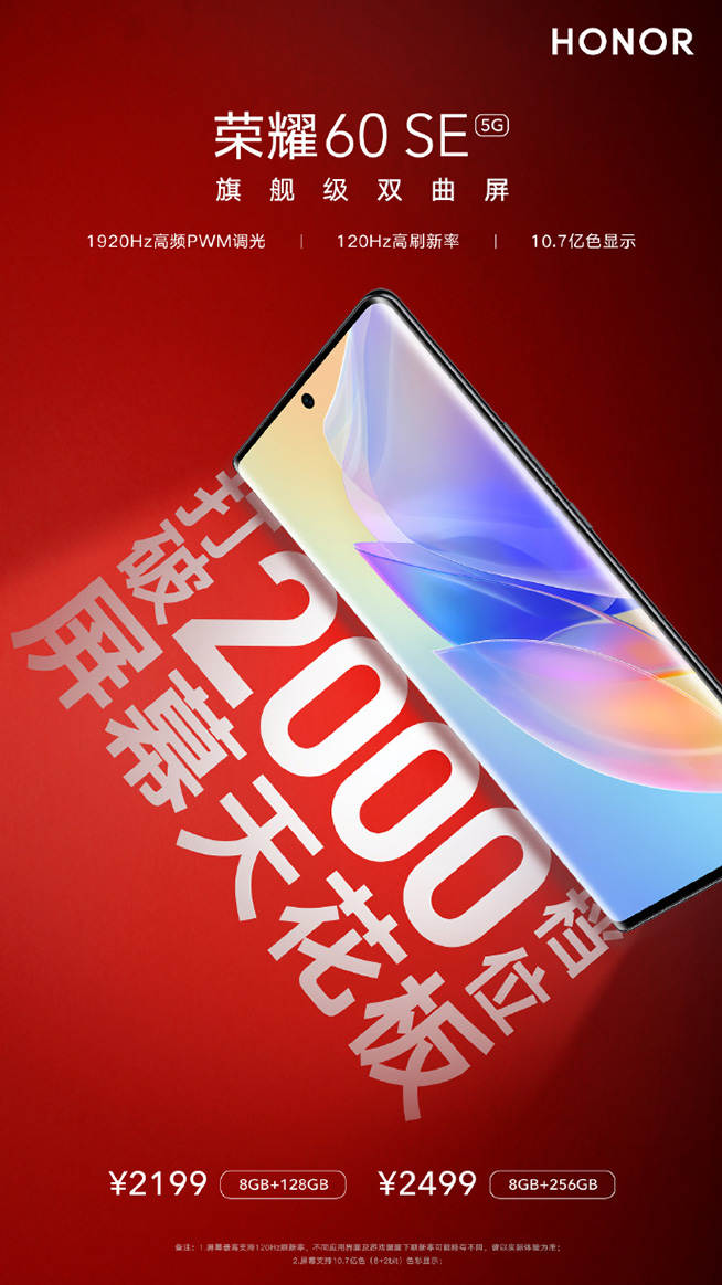 手機中的大眾情人，榮耀60 SE詮釋全方位之美