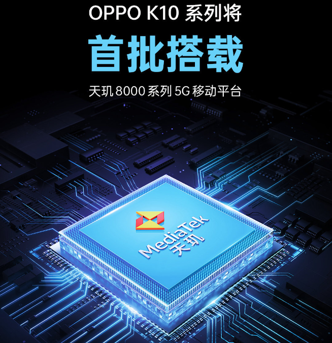 聯(lián)發(fā)科天璣8100登場(chǎng)：Redmi K50系列全球首發(fā) 高通驍龍用啥擋？