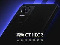 真我GT Neo3官宣3月見！首發150W光速秒充！馬里亞納X下放？