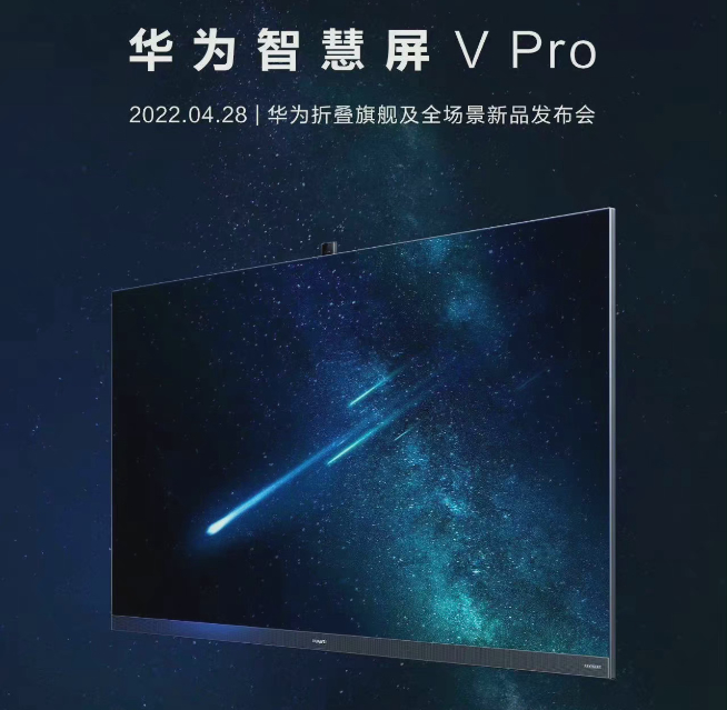 華為智慧屏V Pro曝光！折疊屏旗艦華為Mate Xs2本月壓軸登場？
