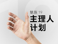 魅族推“心愛傳家“新服務，PANDAER攜一眾新品亮相