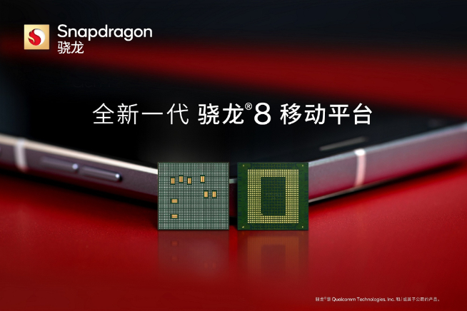 高通提速甩開聯發科？驍龍8 Gen2或11月提前發布 小米13年底首發