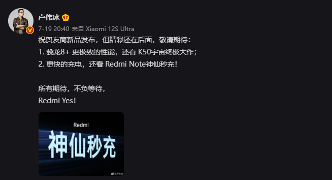 盧偉冰開始瘋狂暗示！Redmi K50S Ultra將于8月王炸登場？