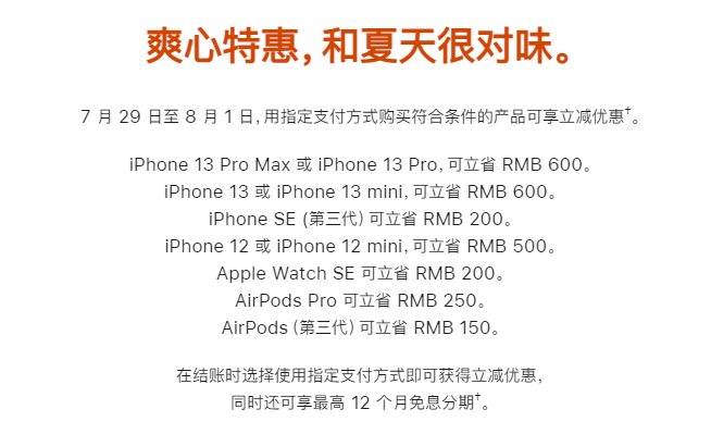 蘋果官網首次打折良心了一回？iPhone 13系列最高直降800元