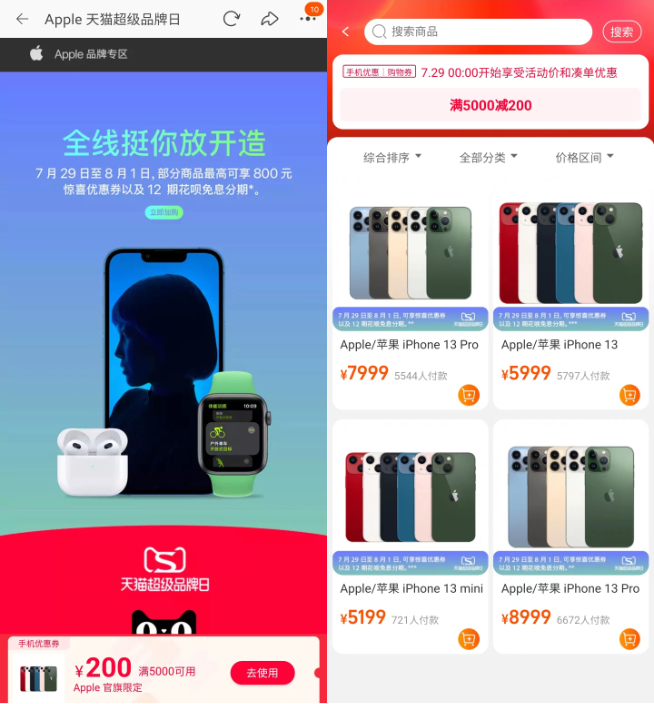 蘋果官網首次打折良心了一回？iPhone 13系列最高直降800元