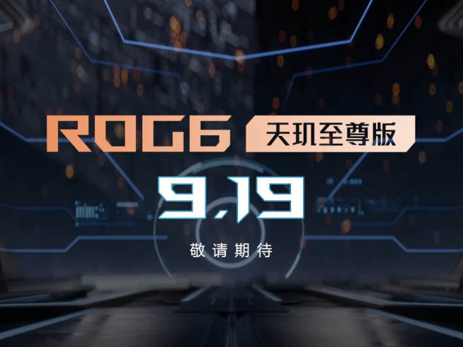 ROG 6天璣至尊版曝光：安卓跑分超車登頂？獨特散熱結(jié)構(gòu)有意思！