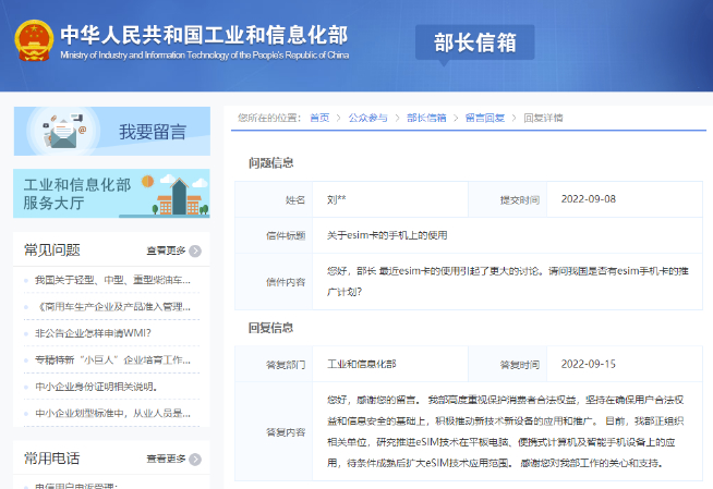 智能手機用上eSIM有望？工信部回應：條件成熟后擴大應用范圍