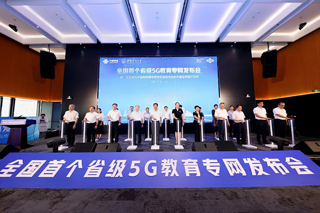 全國首個省級5G教育專網(wǎng)發(fā)布：提速20倍，廣東聯(lián)通與華南理工大學共建