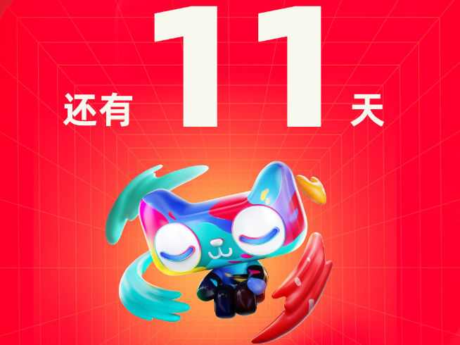 天貓雙11預售10月24日開始：預售提前「戰斗」縮短！今年你會沖嗎？
