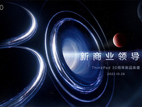 聯想舉辦ThinkPad 30周年盛典，新一代折疊本筆記本等新品亮相