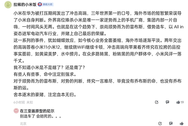 傳小米計劃裁員6000人！員工：卸磨殺驢，不看好造車