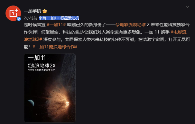100億支援還不夠？一加11甚至還拿下了《流浪地球2》聯名！