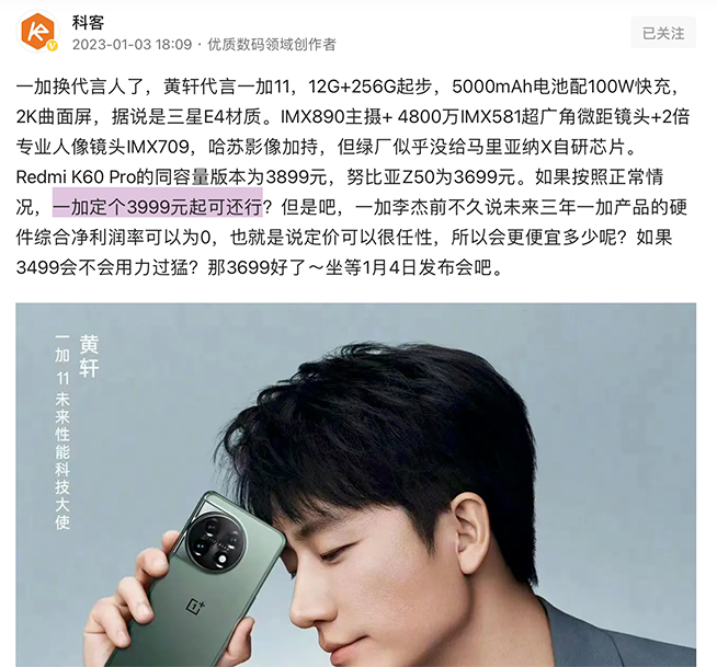 深入點評一加11：當真是勁爆價格？三星E4屏和這些細節將就了