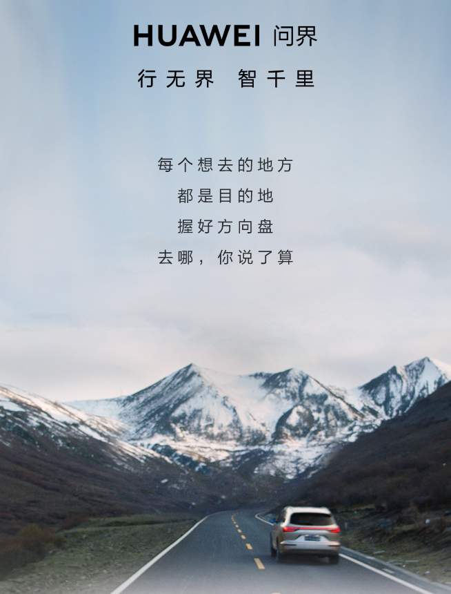 AITO問界改名HUAWEI問界汽車：華為接管？不裝了要下場造車？
