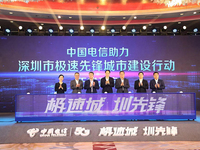  “深圳速度”再提速，中國電信助力深圳打造極速先鋒城市