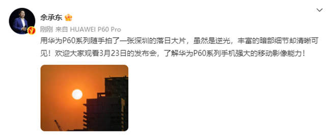華為P60系列外觀公布！嘆為觀止的白色，又要遙遙領先了