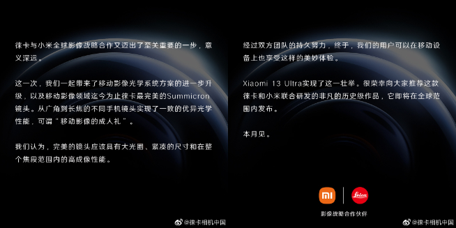小米13 Ultra官宣：徠卡Summicron鏡頭加持！多重升級值得等