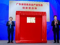 廣東省信息安全產業生態創新聯合體成立，廣東聯通牽頭