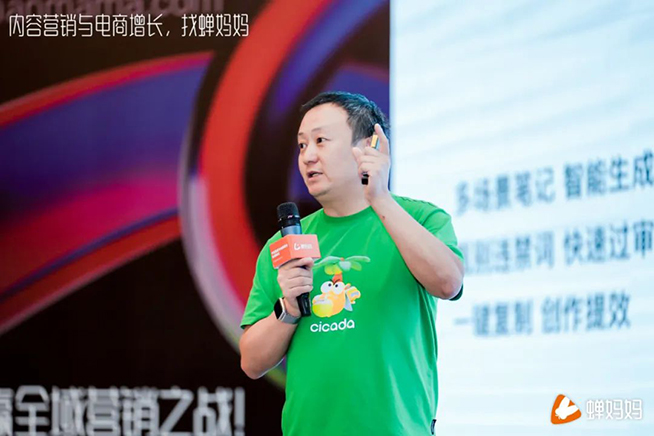 打贏全域營銷之戰(zhàn)，蟬媽媽舉辦“內容營銷與電商增長大會”