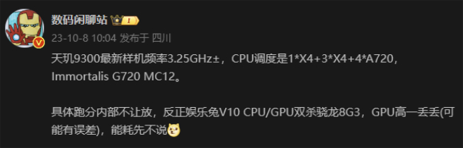 第三代驍龍8領先版跑分泄露：三星繼續獨占！天璣9300給足了壓力？