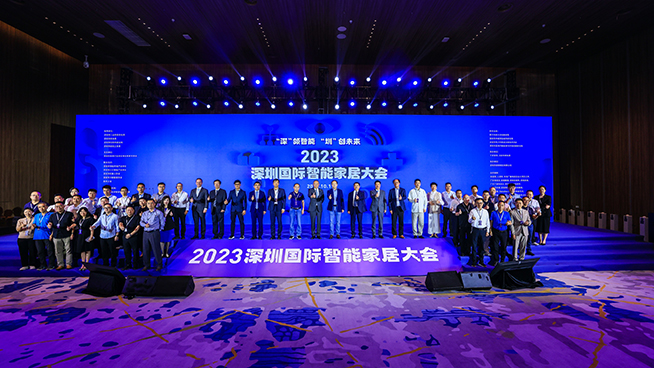 聚焦開源鴻蒙、星閃等技術！2023深圳國際智能家居大會順利舉行