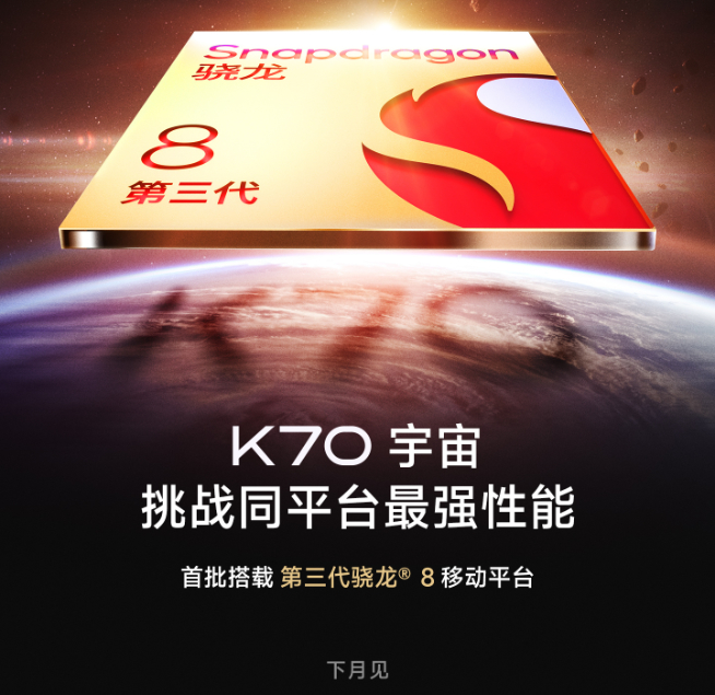 Redmi K70系列瘋狂試探還不定檔？低配青春版或首發天璣8300