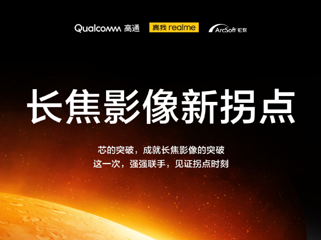 真我GT5 Pro光預熱不定檔：要做同檔最強？拿主攝去當潛望式長焦