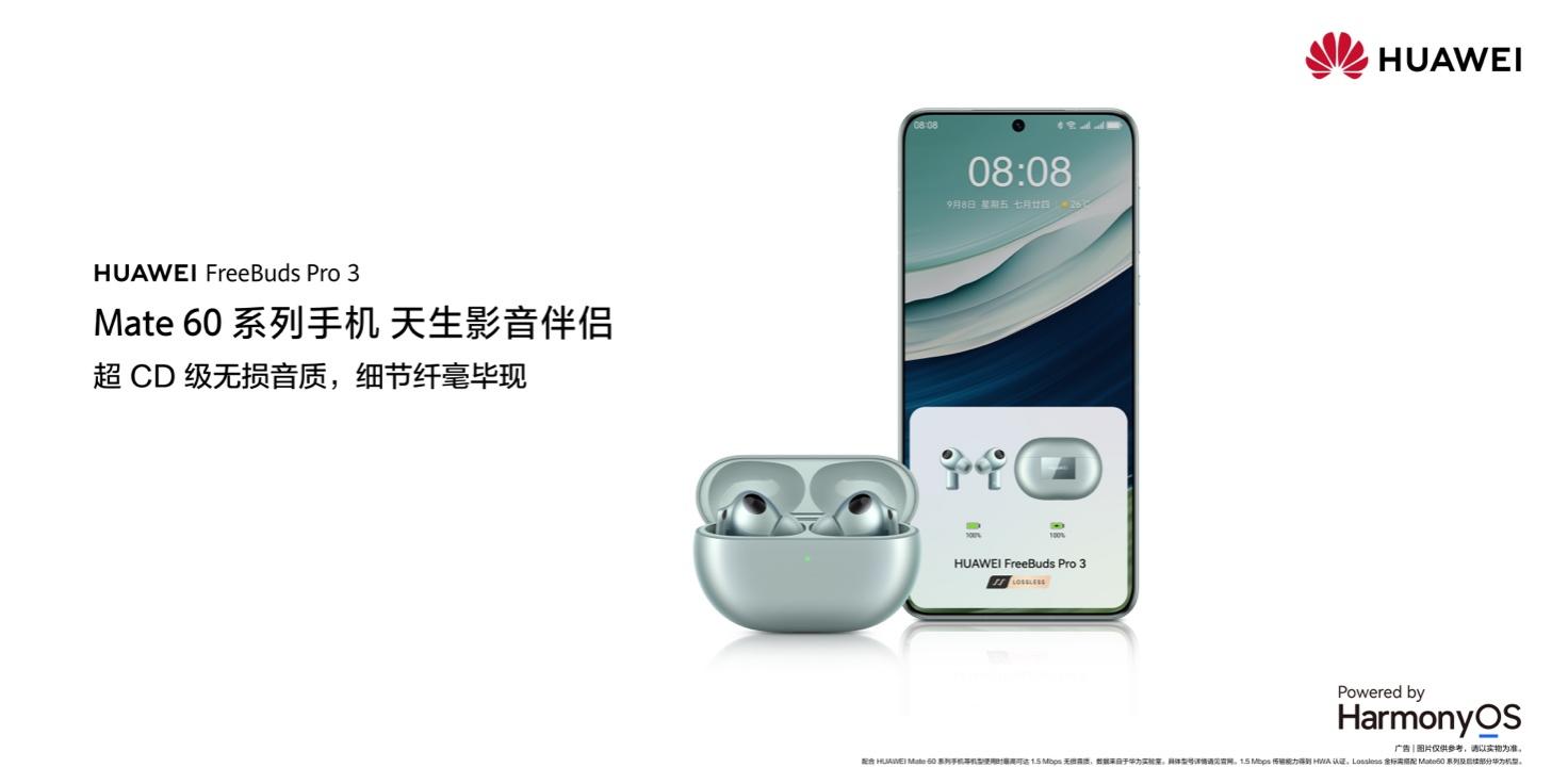 華為率先突破TWS音質(zhì)“圍墻”，硬核自研創(chuàng)新逐一揭秘