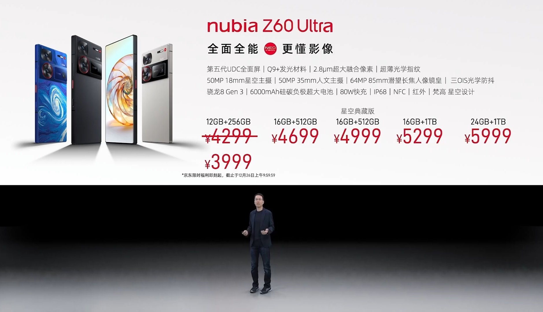 努比亞Z60 Ultra發布：超大杯影像+真全面屏，錯位競爭