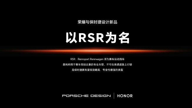 榮耀Magic6系列前瞻：影像再突破！RSR保時捷設計版強勢官宣