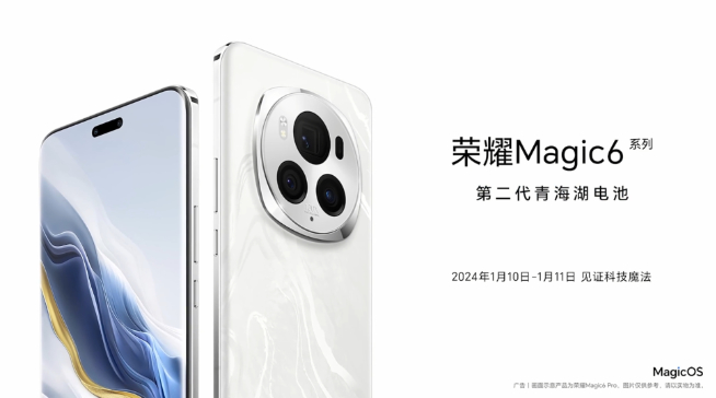榮耀Magic6系列前瞻：影像再突破！RSR保時捷設計版強勢官宣