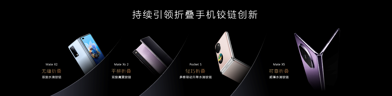 小折疊史上的大跨越！華為Pocket 2再樹可靠標(biāo)桿，引領(lǐng)時尚潮流