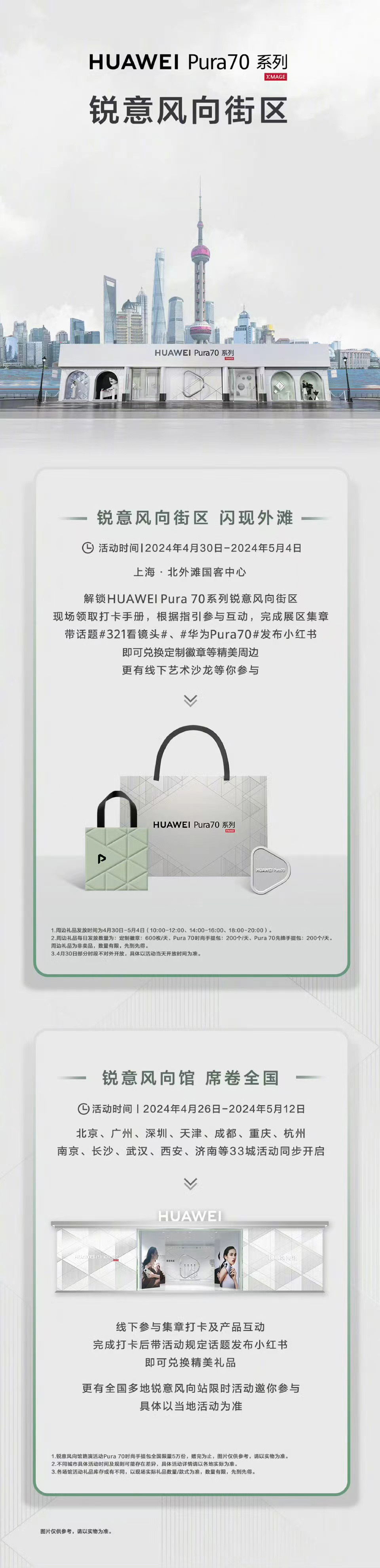 華為Pura 70系列美學(xué)跨界，銳意風(fēng)向街區(qū)躋身五一打卡新熱門