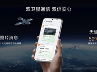 衛星通訊也能發圖了？華為 Pura 70 系列一圖勝千言