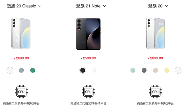 2599元起魅族21 Note發布：UFS3.1+多處降配，套娃清庫存？