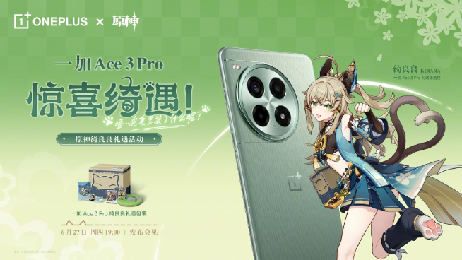 首發冰川電池+《原神》120幀！一加Ace3 Pro定檔6月27發布