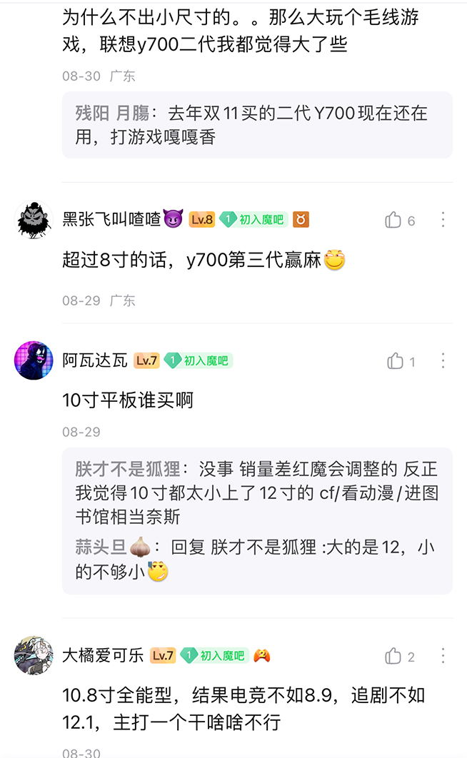 本末倒置！紅魔電競平板PRO發(fā)布前夕，游戲玩家吐槽勸退