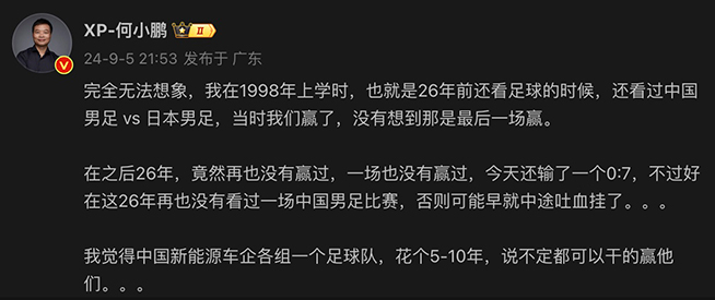何小鵬辣評(píng)國(guó)足慘??！小鵬MONA M03讓他飄了？有李想那味了