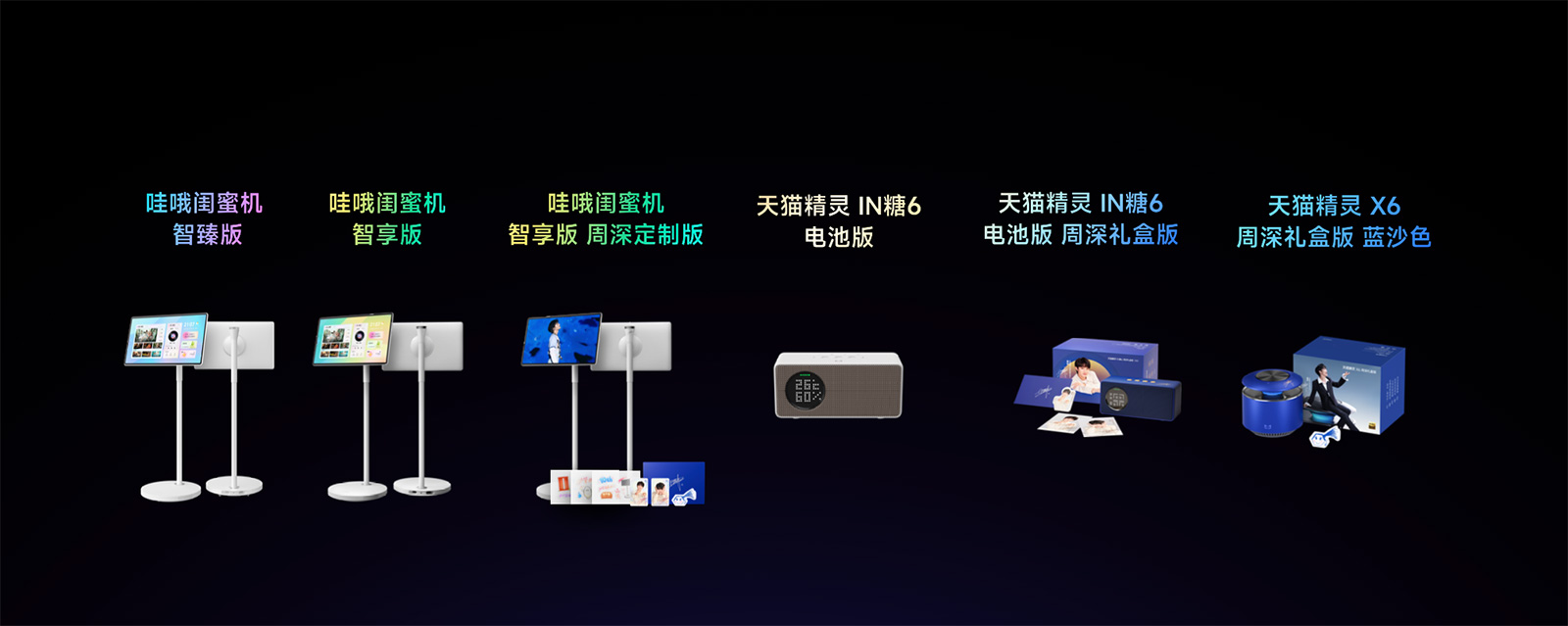 天貓精靈發布六大新品，2799元的高刷AI哇哦閨蜜機來了