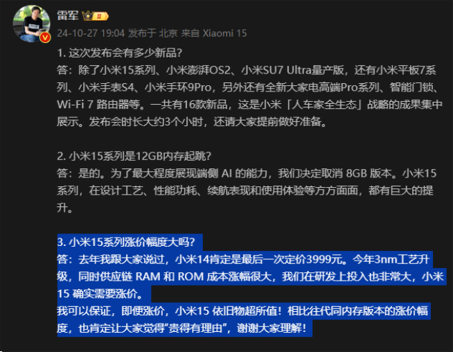 小米15系列即將登場：全球首發驍龍8至尊版！漲價貴得有理由？