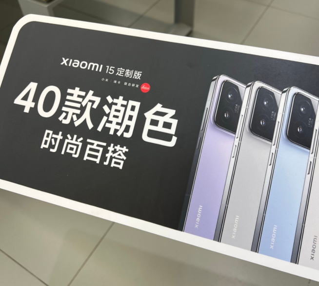 小米15系列重磅劇透：經典亮銀版回歸！定制版多達40款顏色？