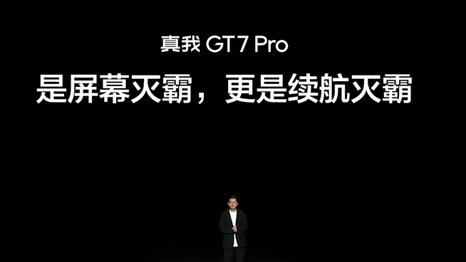 最便宜但漲價也最猛！真我GT7 Pro發布，號稱滅霸和殺手