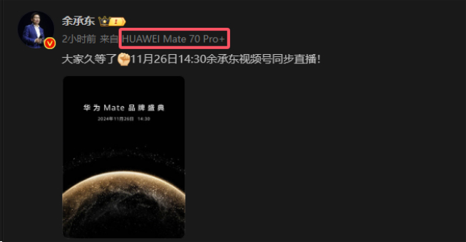 提前亮相即日起預(yù)訂！華為Mate70系列定檔11月26日發(fā)布